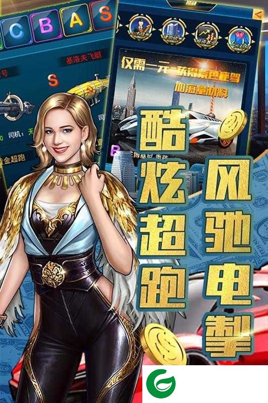 豪车盛宴游戏下载_豪车盛宴最新版下载1.0.0-
