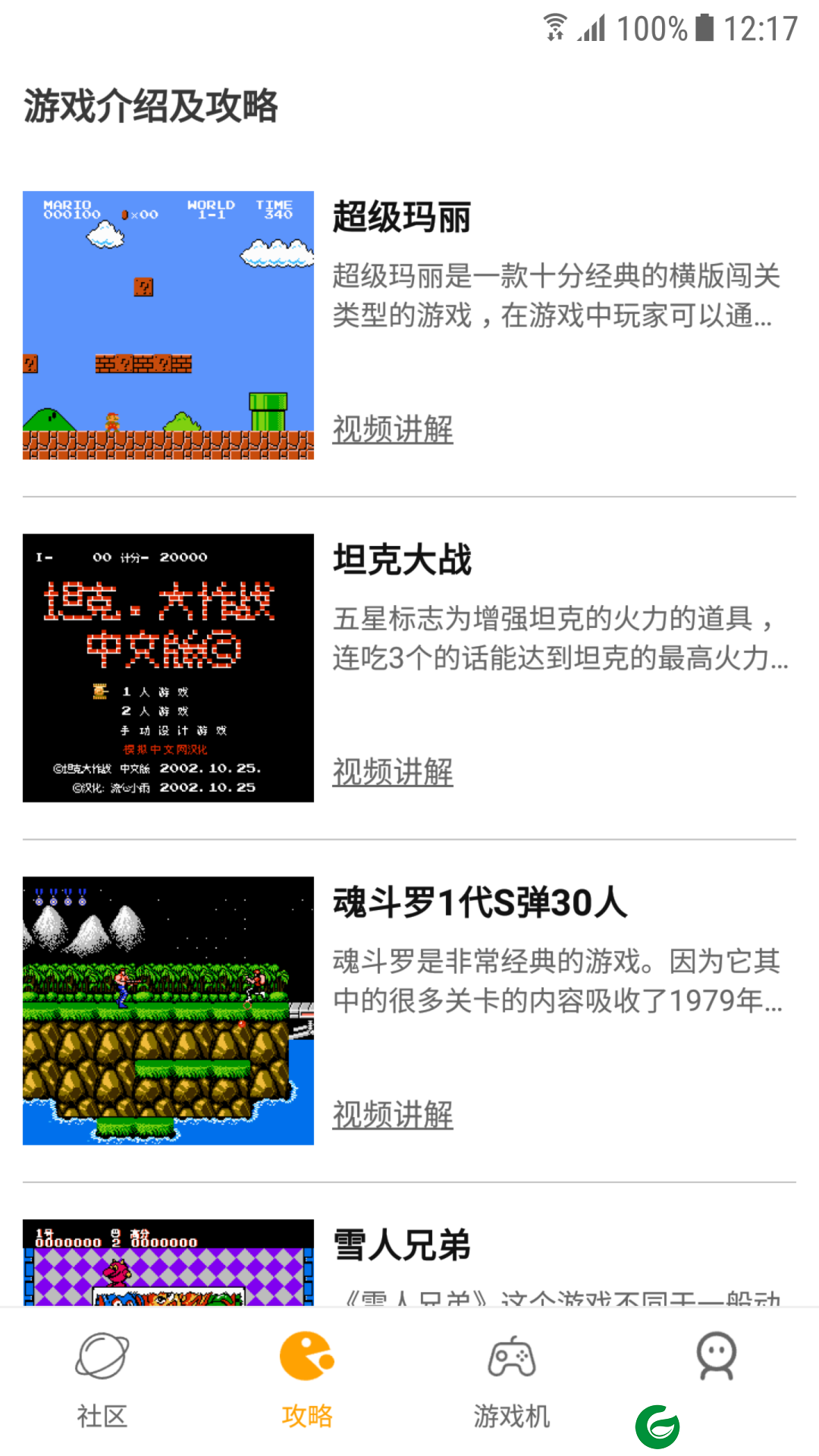 小霸王游戏机网页版下载-小霸王游戏机软件下载v1.6.4