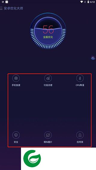 安卓优化大师旧版本截图