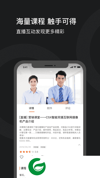 萤石派APP官网下载_萤石派官方正版下载3.28.3