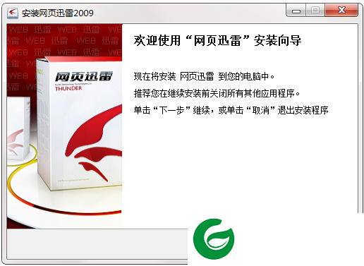 网页迅雷(Web迅雷)下载-Web迅雷最新版本下载