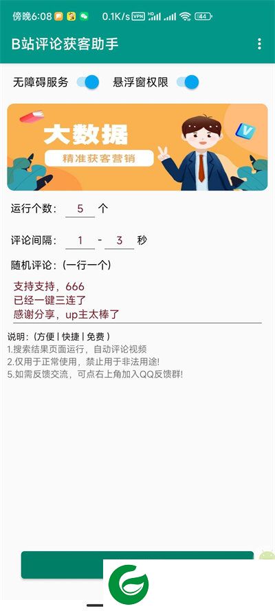 B站评论助手
