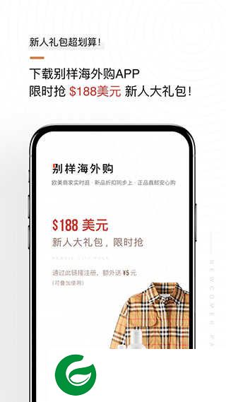 别样海外购APP下载_别样海外购官方正版下载3.13.4