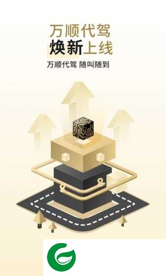 万顺代驾司机端APP下载安装_万顺代驾司机端官网下载6.7.5