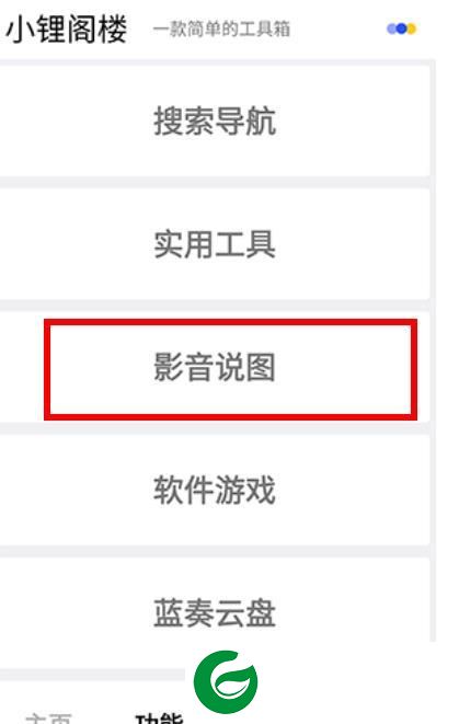 小锂阁楼
