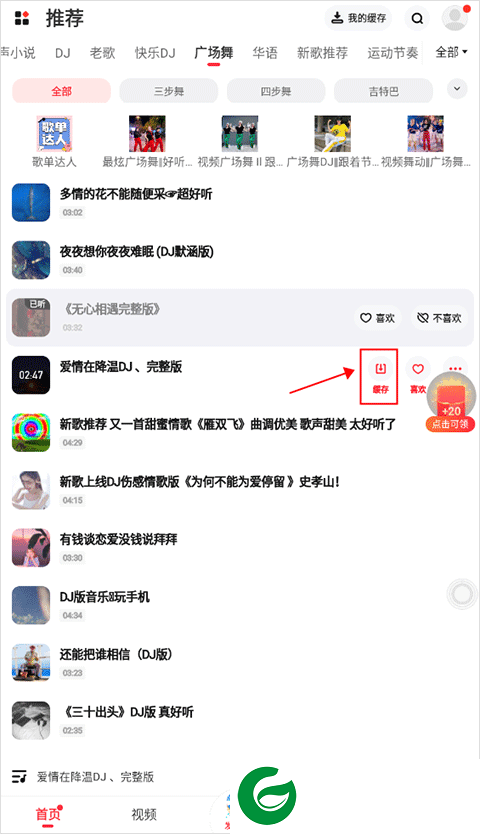 快音听歌车载音乐版