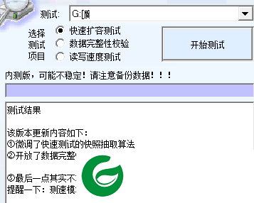 mydisktest最新版截图