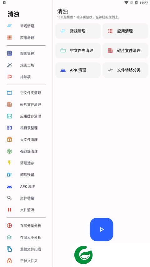 清浊手机清理*软件截图