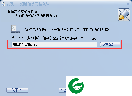 逍遥笔输入法截图