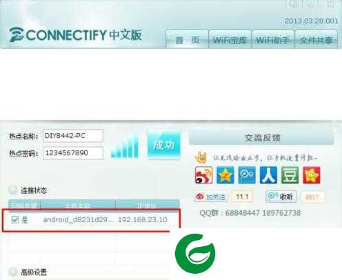 connectify免费版下载-connectify最新版下载v23.0.1.40175