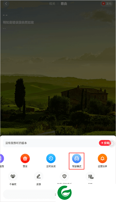 快音听歌车载音乐版
