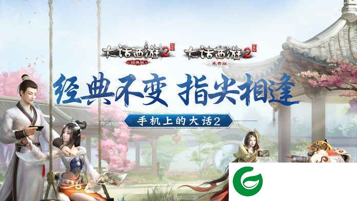 大话西游2手游下载-大话西游2手游百度版下载2.0.77-