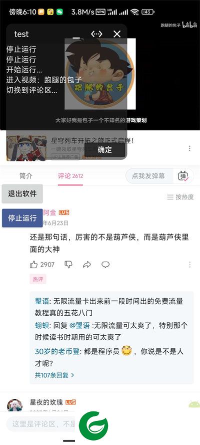B站评论助手