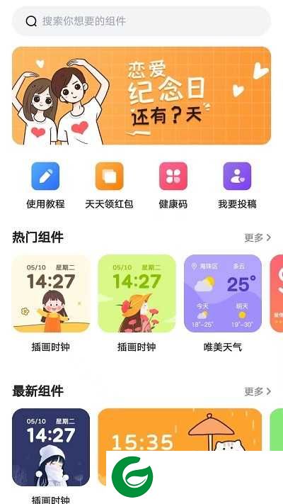时光小组件正版下载安装_时光小组件正版免费下载安卓1.1.3