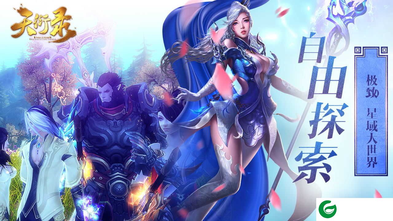 天衍录手游下载-天衍录手游安卓版下载1.0-