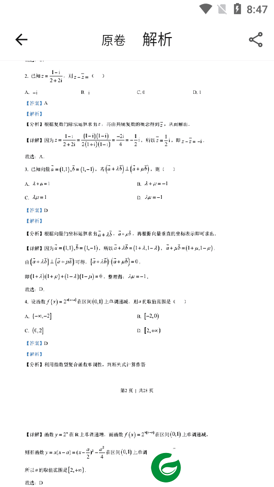 高考真题库软件下载-高考真题库免费版下载v2.0.0 