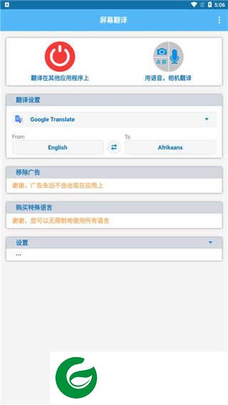 屏幕翻译Screen Translate下载-屏幕翻译Screen Translate安卓版下载3.7.6