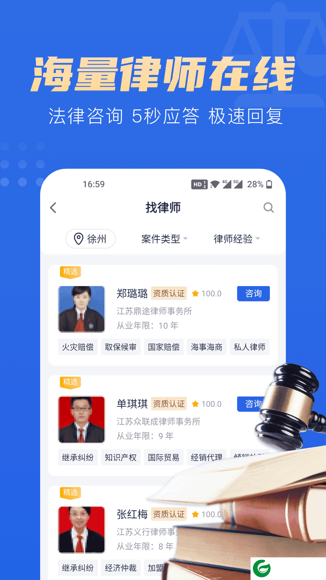 胜诉律师APP下载_胜诉律师官方正版下载1.1.13