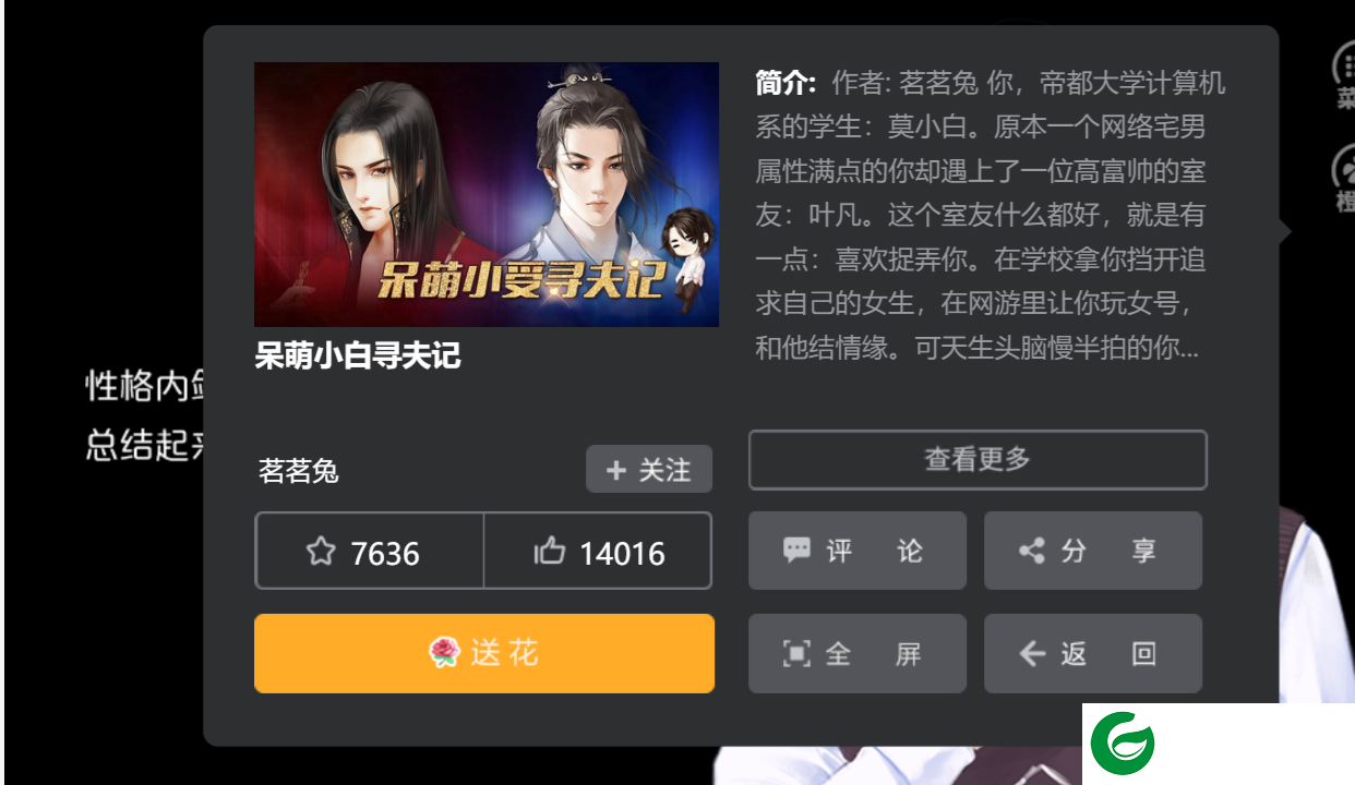 橙光呆萌小受寻夫记下载_呆萌小受寻夫记金手指下载3.1-