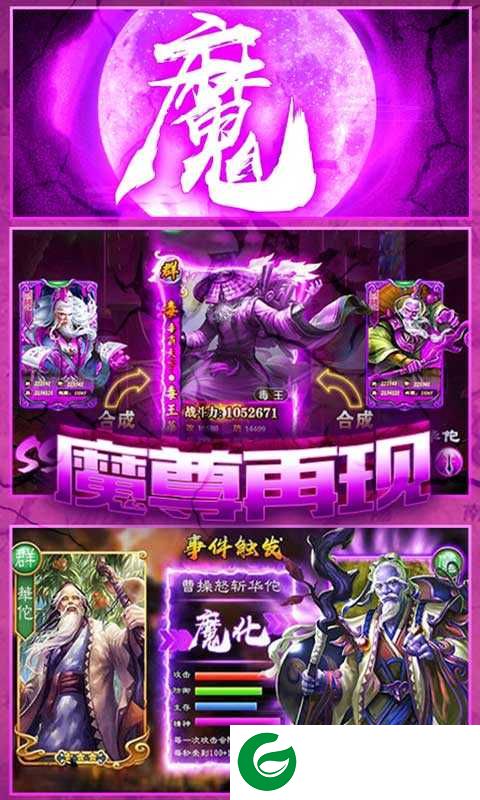 乱战三国鬼神华佗商城版下载_乱战三国鬼神华佗BT版下载-
