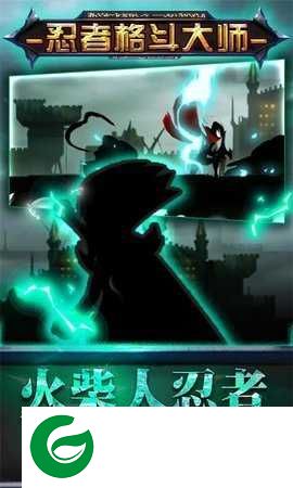 忍者格斗大师手游下载-忍者格斗大师正版下载1.0.0-