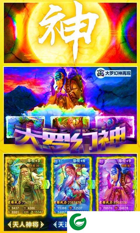 乱战三国鬼神华佗商城版下载_乱战三国鬼神华佗BT版下载-
