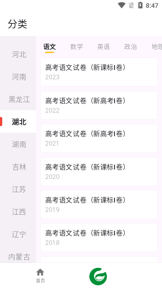 高考真题库软件下载-高考真题库免费版下载v2.0.0 