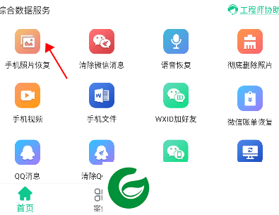 数据恢复助手百分百恢复截图
