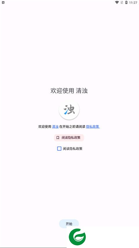 清浊手机清理*软件截图