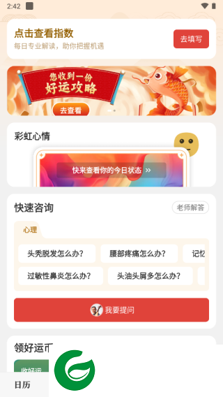 微鲤万年历