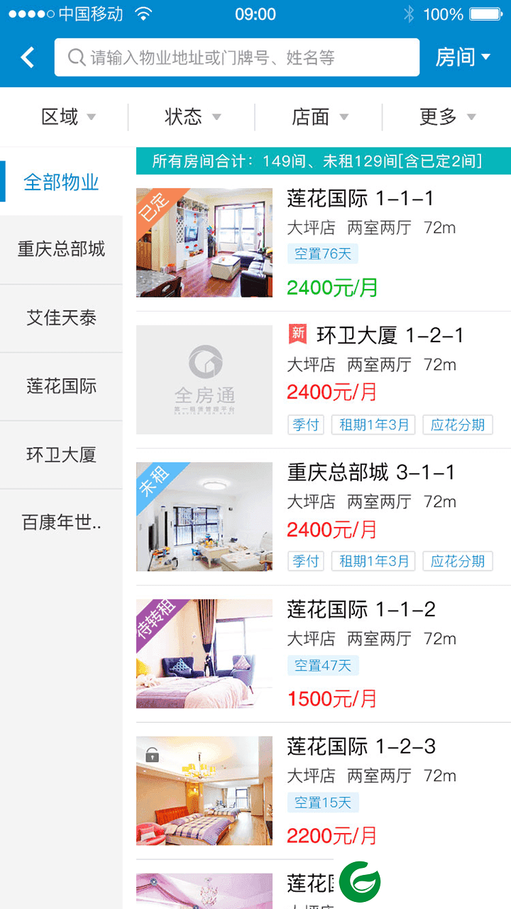 新全房通官网下载_新全房通APP下载4.4.9