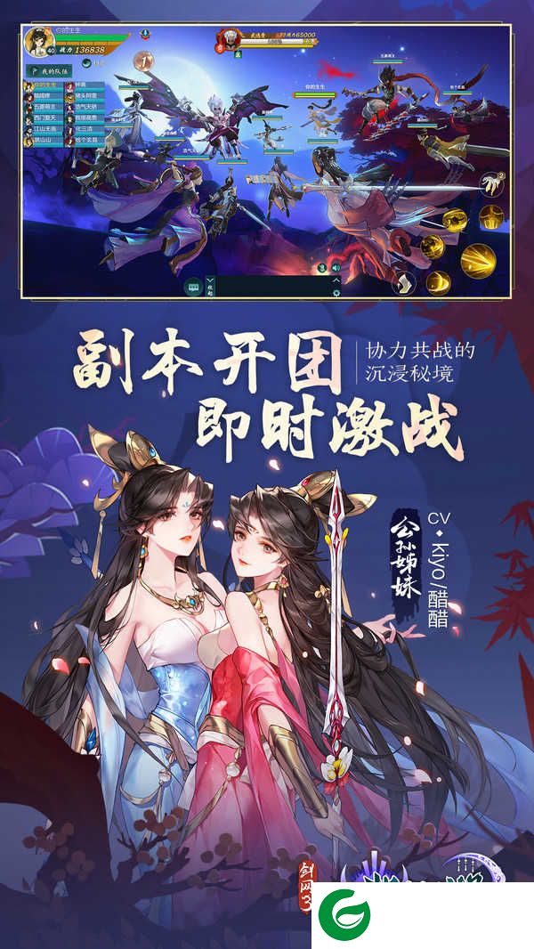剑网3指尖江湖手游下载-剑网3指尖江湖正版手游下载安装3.3.0-