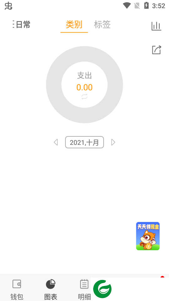 松鼠记账APP下载_松鼠记账官方正版下载6.7.2