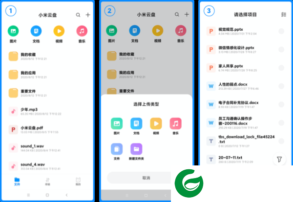 小米云盘客户端截图