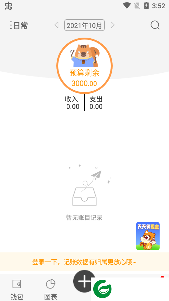松鼠记账APP下载_松鼠记账官方正版下载6.7.2