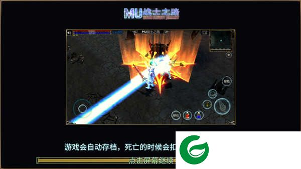 MU战士之路最新版本9.4.5下载-MU战士之路最新版本9.4.5版本下载9.4.5-