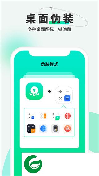 章鱼隐藏
