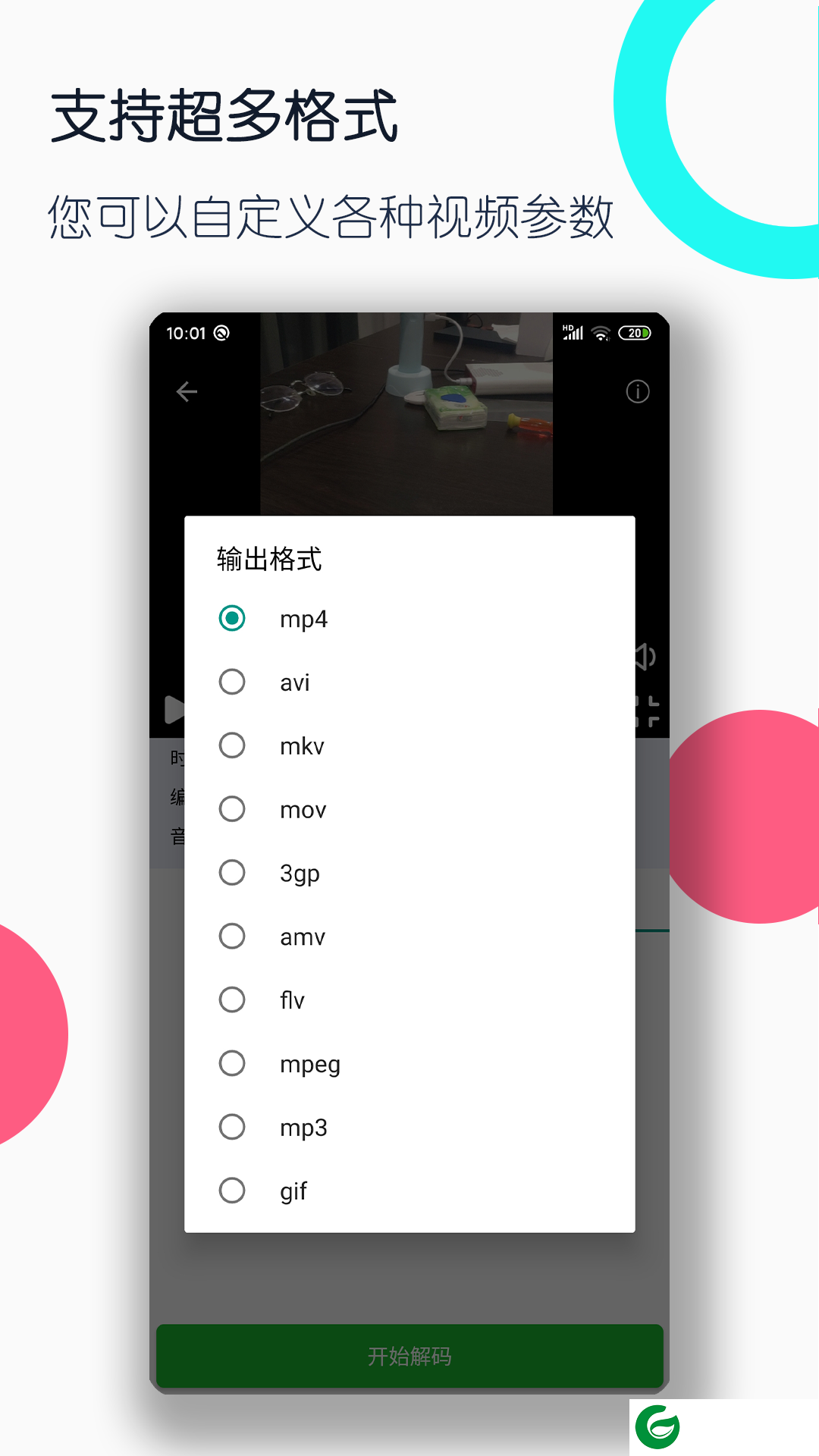 视频格式转换工厂手机版下载_视频格式转换工厂免费版下载3.1.8