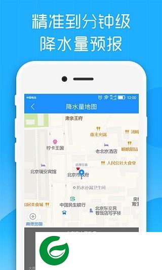 最美天气软件