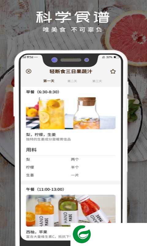 轻食食谱APP下载_轻食食谱官方正版下载2.2