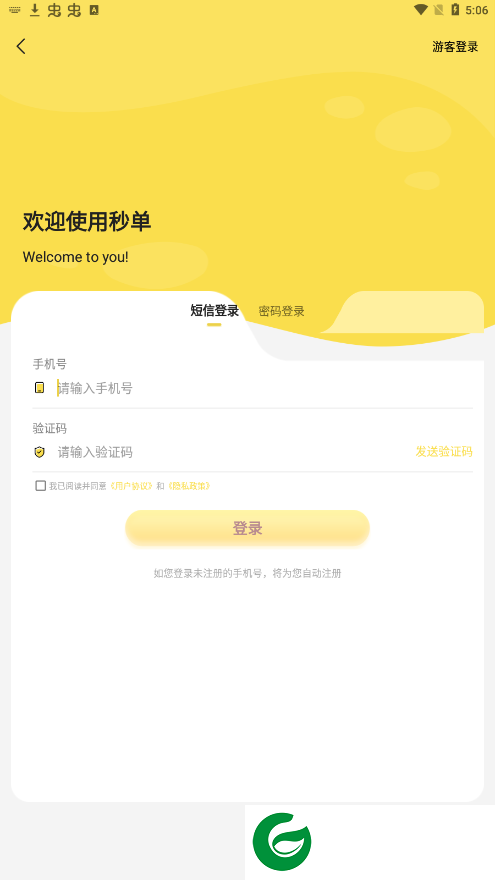 秒单app下载
