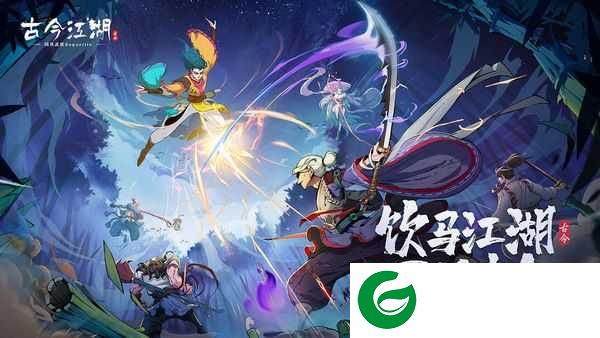 古今江湖游戏下载-古今江湖游戏最新版下载2.31.1-