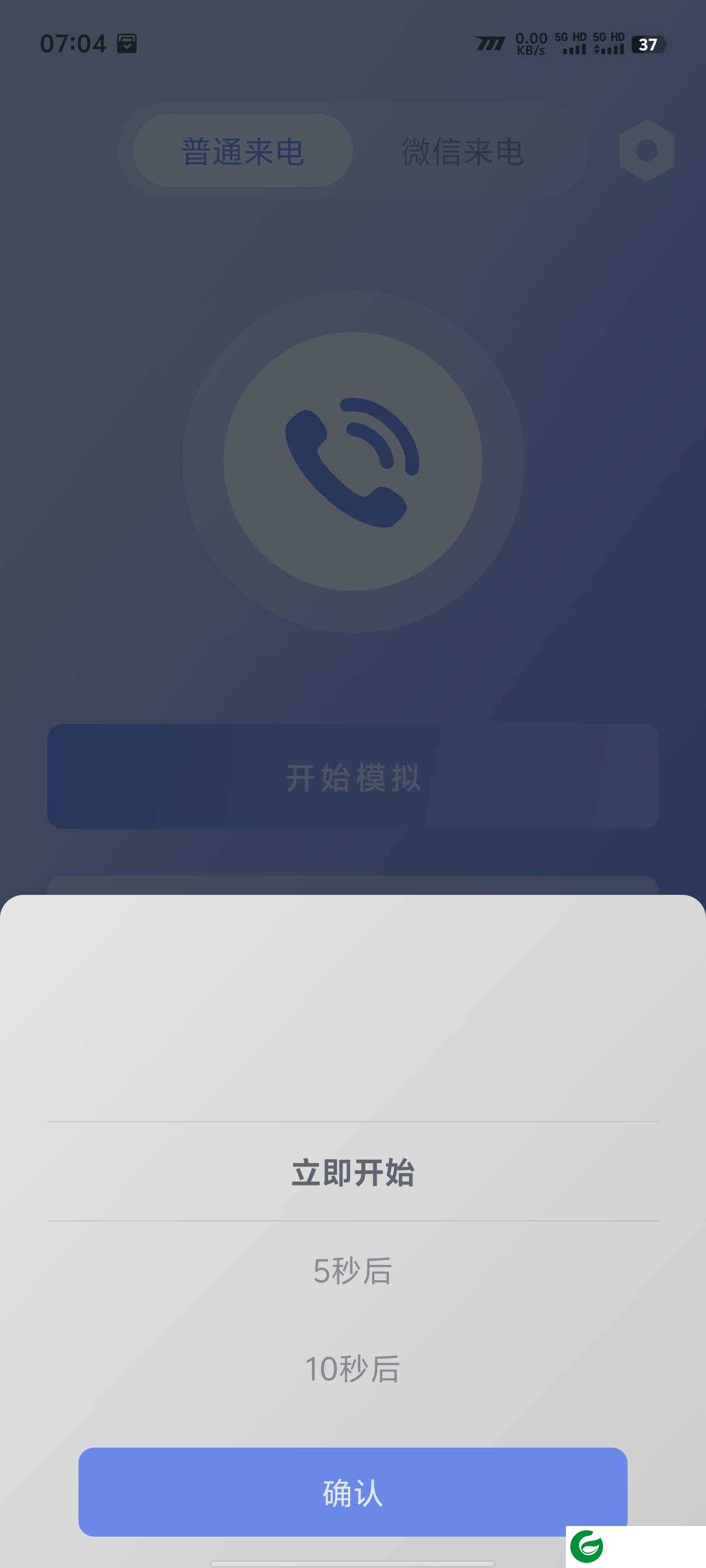 假装来电app下载-假装来电安卓版下载v1.1.0