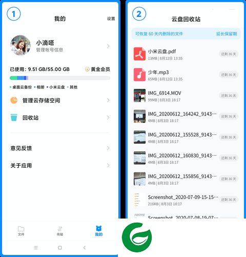 小米云盘客户端截图