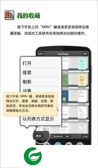 CAJ阅读器手机版截图