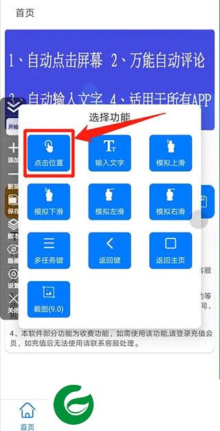 粒可辛自动点击器免费版截图