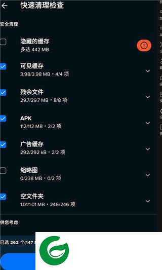 AvastCleanup最新版安卓截图