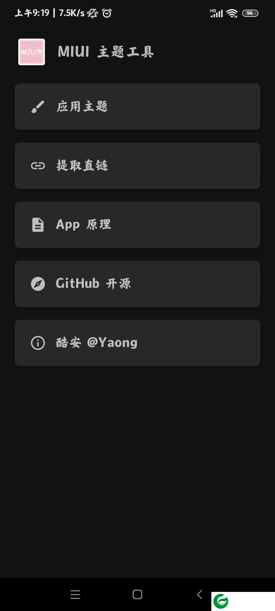 MIUI主题工具下载最新版_MIUI主题工具下载免费版