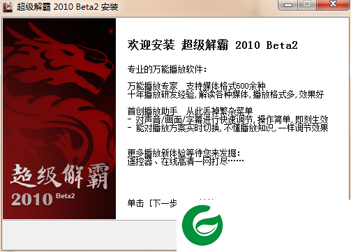 超级解霸最新版下载-超级解霸电脑最新版本下载