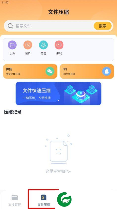 7z解压截图